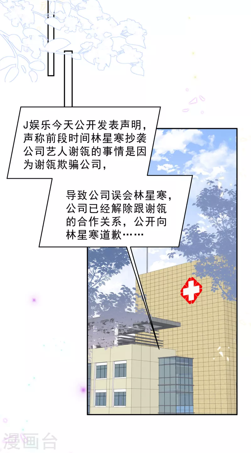 星光璀璨：捡个boss做老公韩漫全集-第74话 可不要做剧烈运动哦无删减无遮挡章节图片 