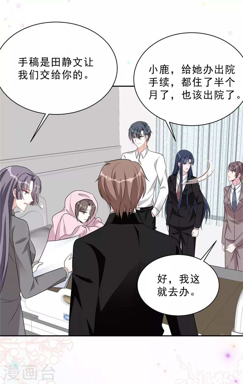 星光璀璨：捡个boss做老公韩漫全集-第74话 可不要做剧烈运动哦无删减无遮挡章节图片 