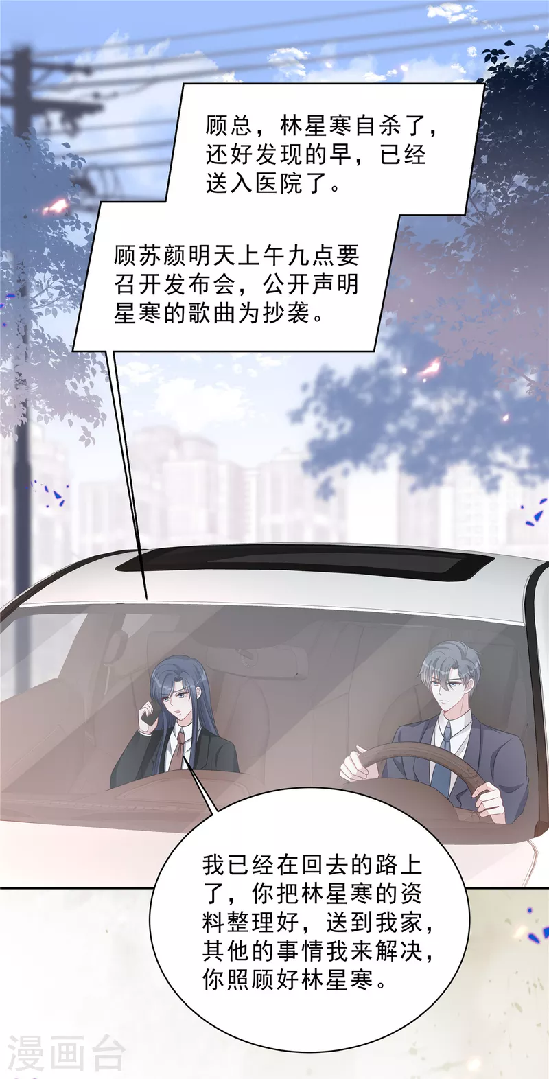 星光璀璨：捡个boss做老公韩漫全集-第74话 可不要做剧烈运动哦无删减无遮挡章节图片 