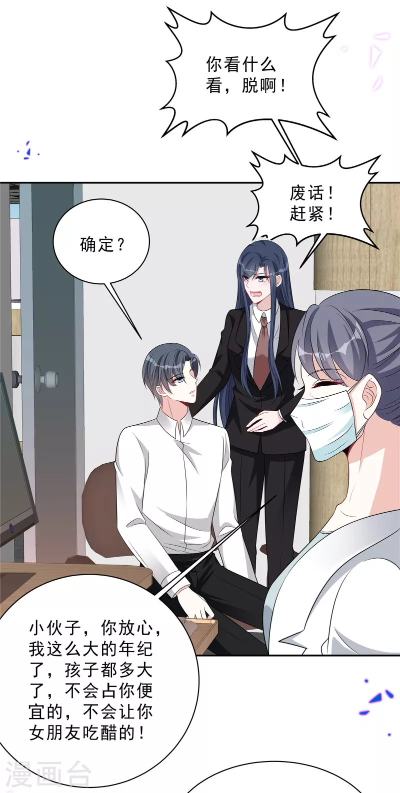 星光璀璨：捡个boss做老公韩漫全集-第74话 可不要做剧烈运动哦无删减无遮挡章节图片 
