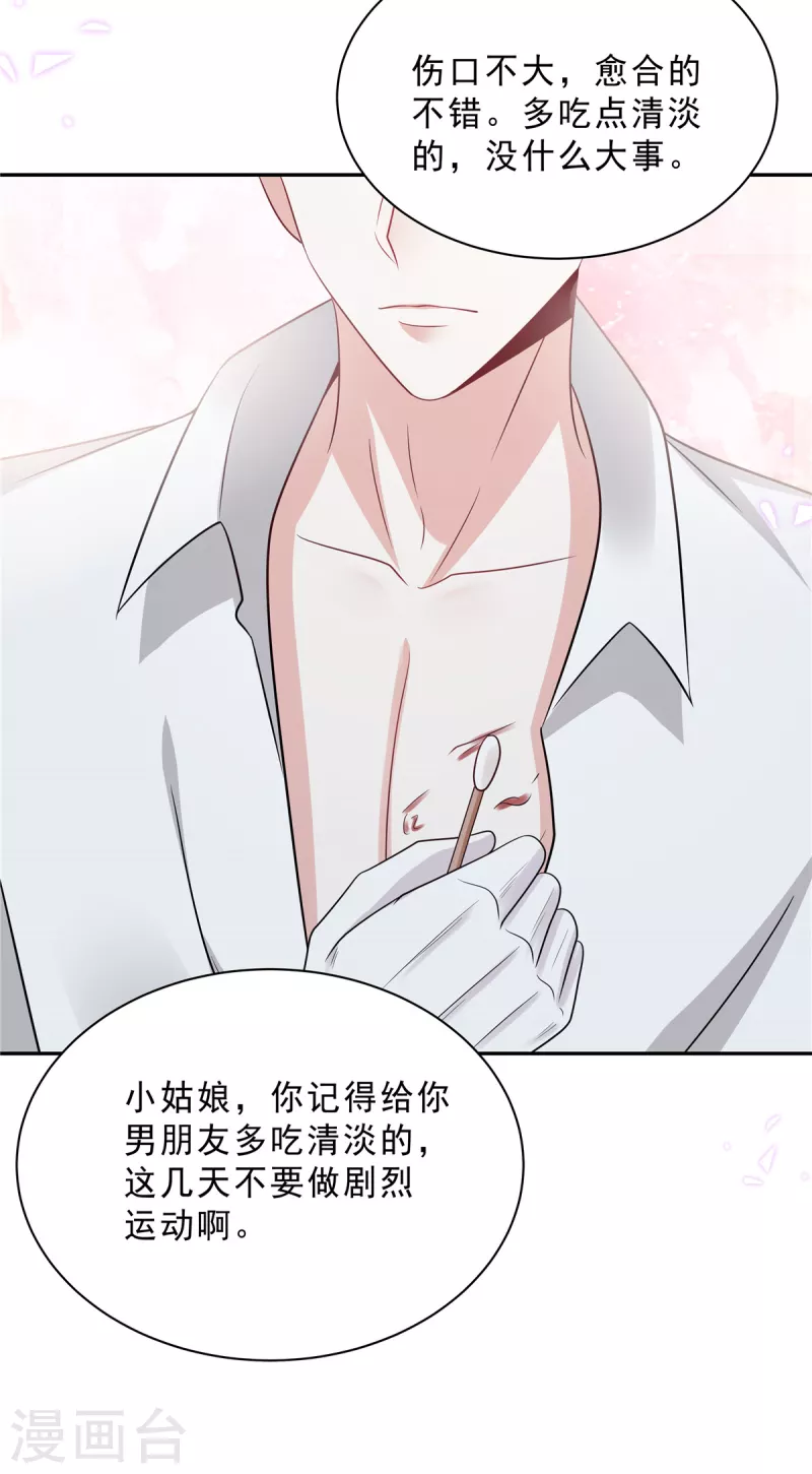 星光璀璨：捡个boss做老公韩漫全集-第74话 可不要做剧烈运动哦无删减无遮挡章节图片 
