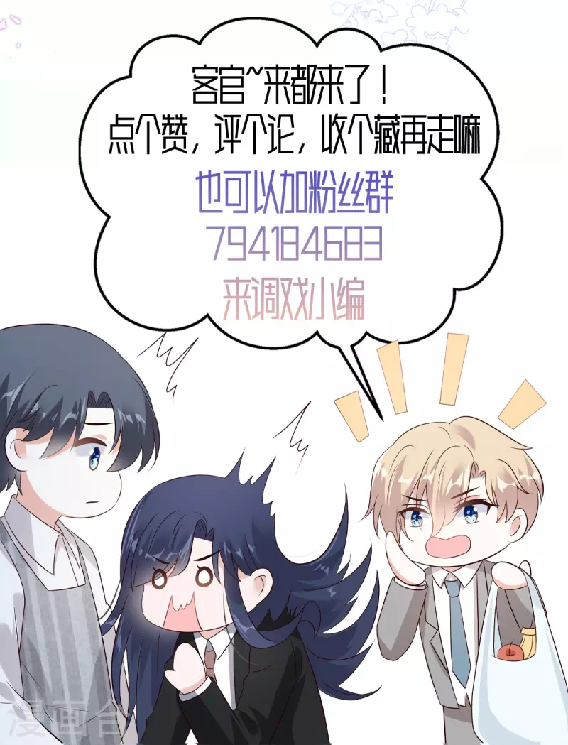 星光璀璨：捡个boss做老公韩漫全集-第74话 可不要做剧烈运动哦无删减无遮挡章节图片 