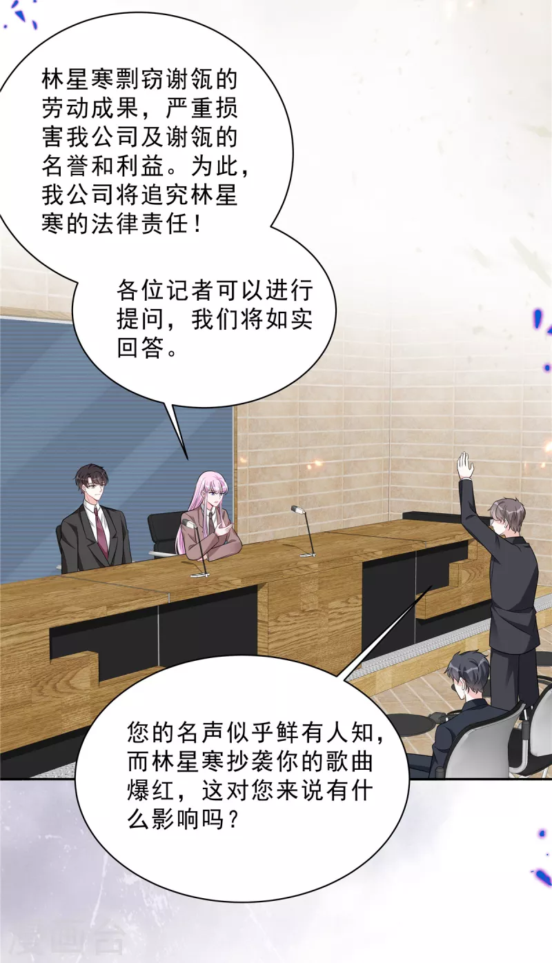 星光璀璨：捡个boss做老公韩漫全集-第74话 可不要做剧烈运动哦无删减无遮挡章节图片 