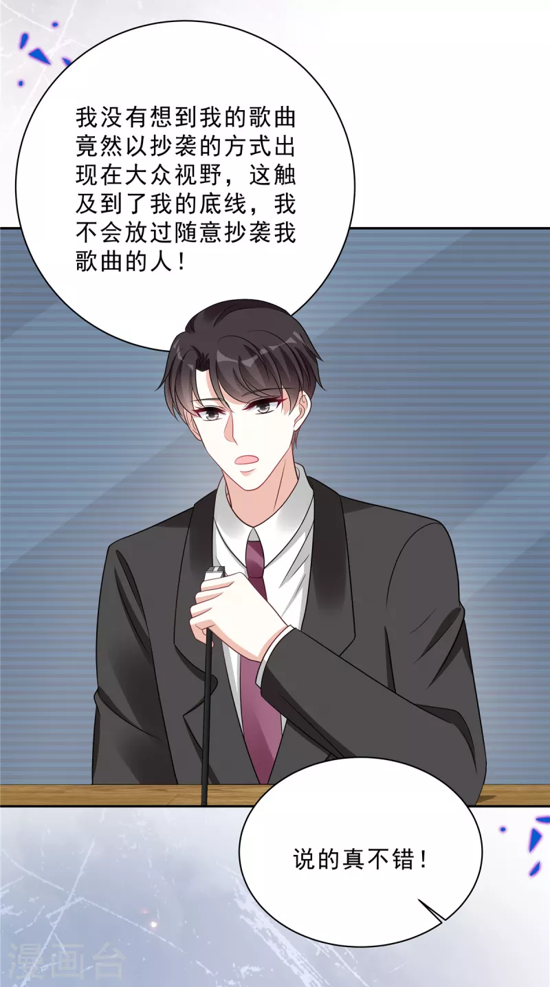 星光璀璨：捡个boss做老公韩漫全集-第74话 可不要做剧烈运动哦无删减无遮挡章节图片 
