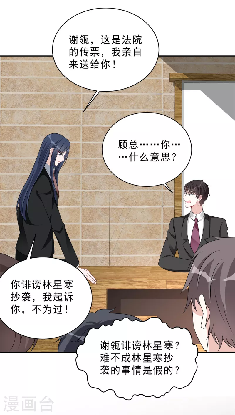 星光璀璨：捡个boss做老公韩漫全集-第74话 可不要做剧烈运动哦无删减无遮挡章节图片 