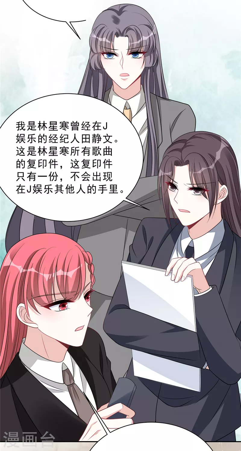 星光璀璨：捡个boss做老公韩漫全集-第74话 可不要做剧烈运动哦无删减无遮挡章节图片 