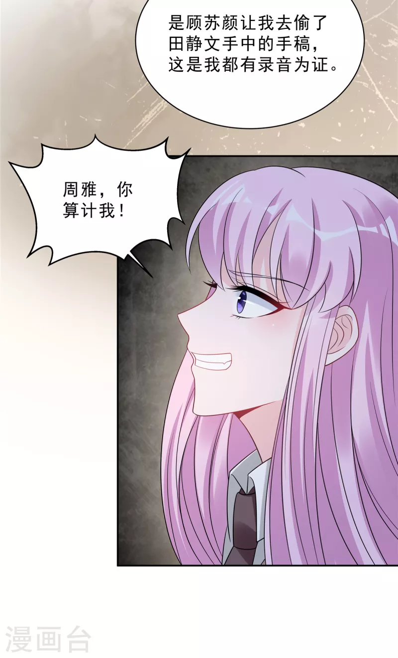 星光璀璨：捡个boss做老公韩漫全集-第74话 可不要做剧烈运动哦无删减无遮挡章节图片 