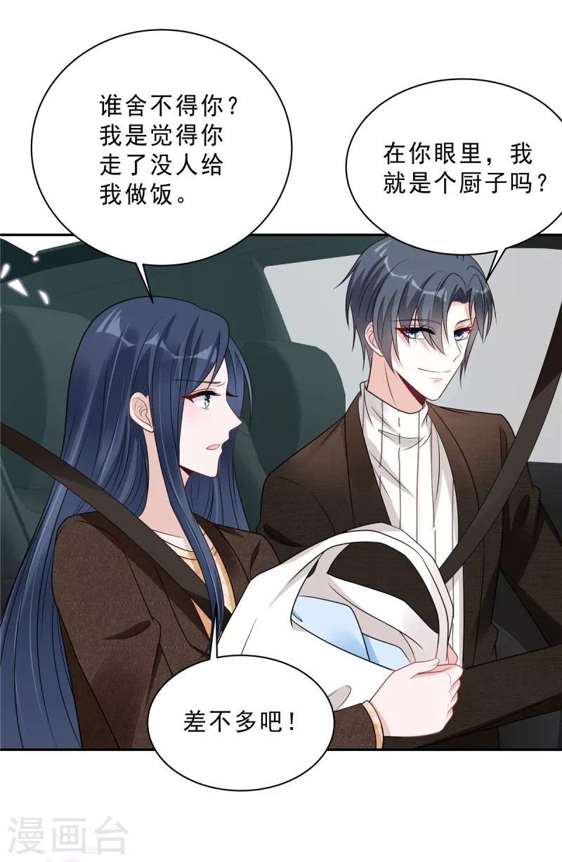 星光璀璨：捡个boss做老公韩漫全集-第75话 其实不想你走...无删减无遮挡章节图片 