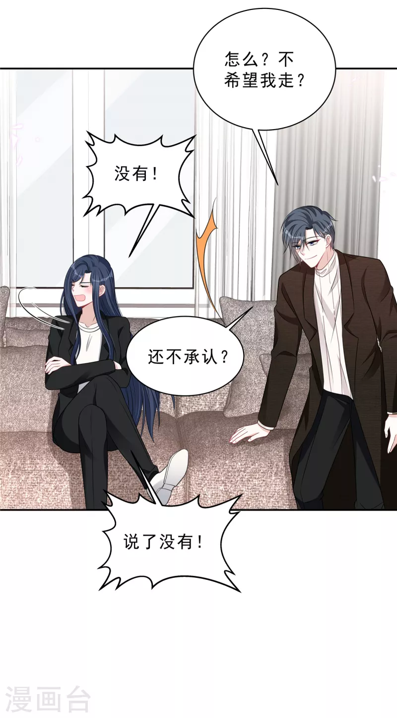 星光璀璨：捡个boss做老公韩漫全集-第75话 其实不想你走...无删减无遮挡章节图片 