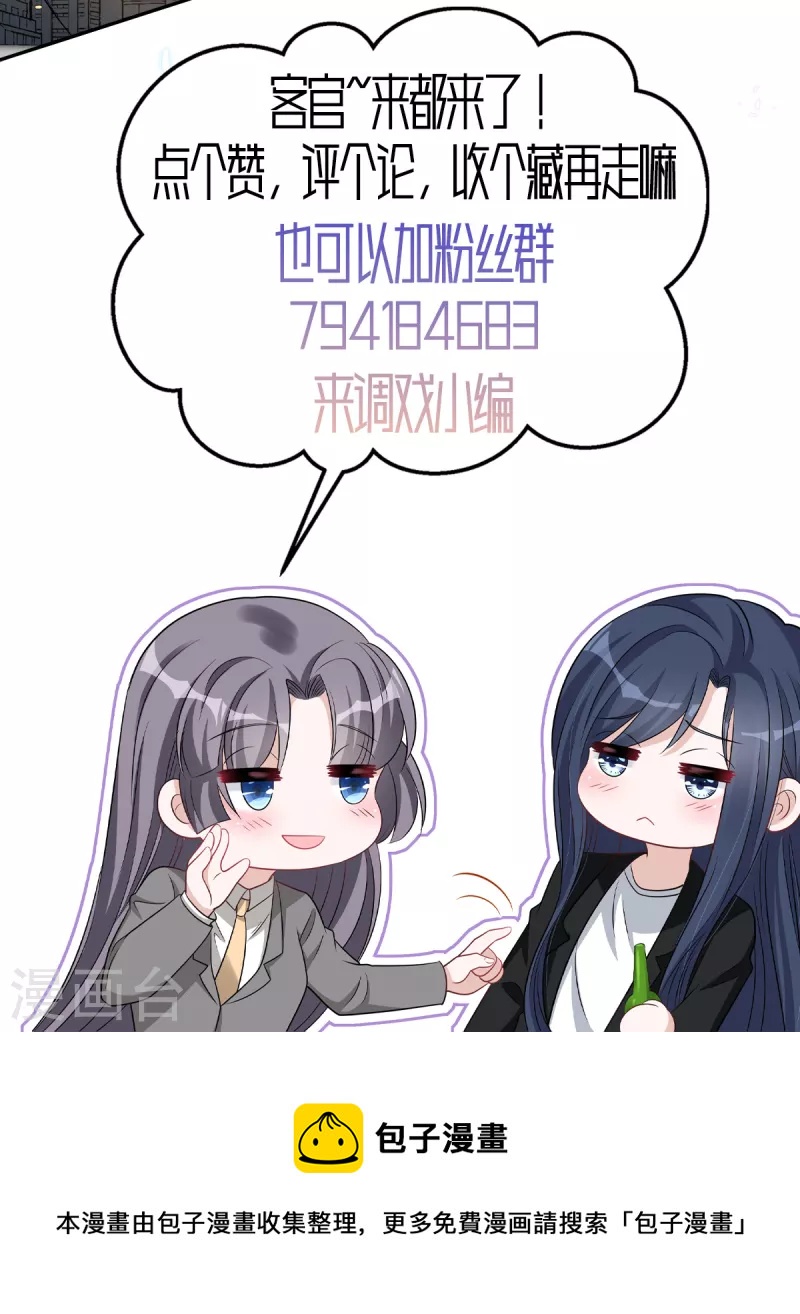 星光璀璨：捡个boss做老公韩漫全集-第75话 其实不想你走...无删减无遮挡章节图片 