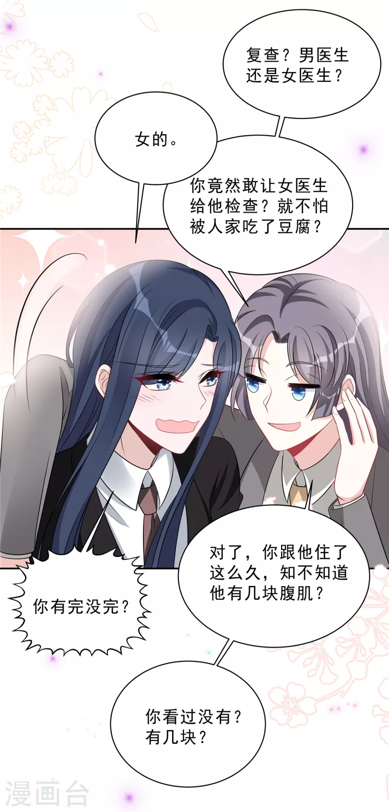 星光璀璨：捡个boss做老公韩漫全集-第75话 其实不想你走...无删减无遮挡章节图片 