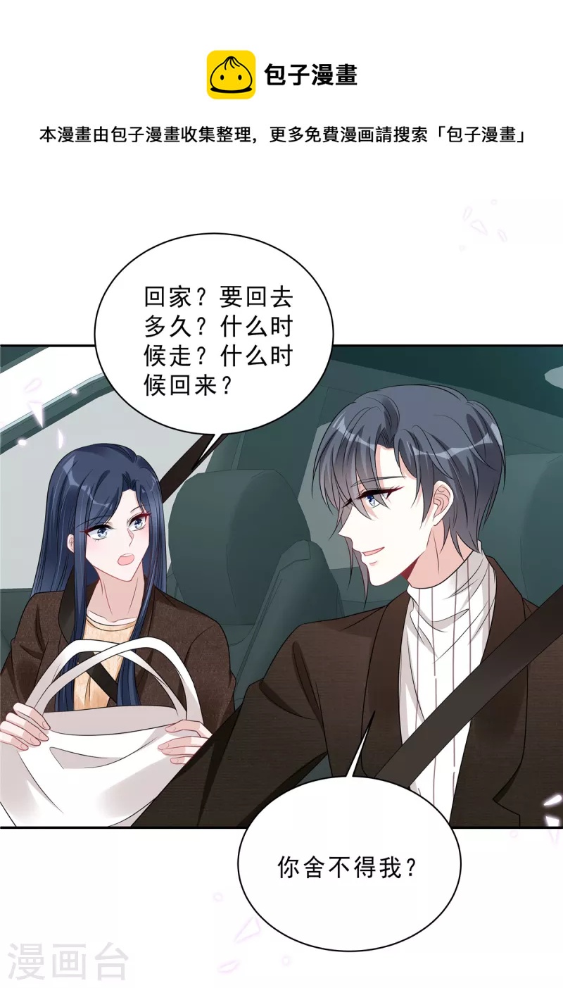 星光璀璨：捡个boss做老公韩漫全集-第75话 其实不想你走...无删减无遮挡章节图片 