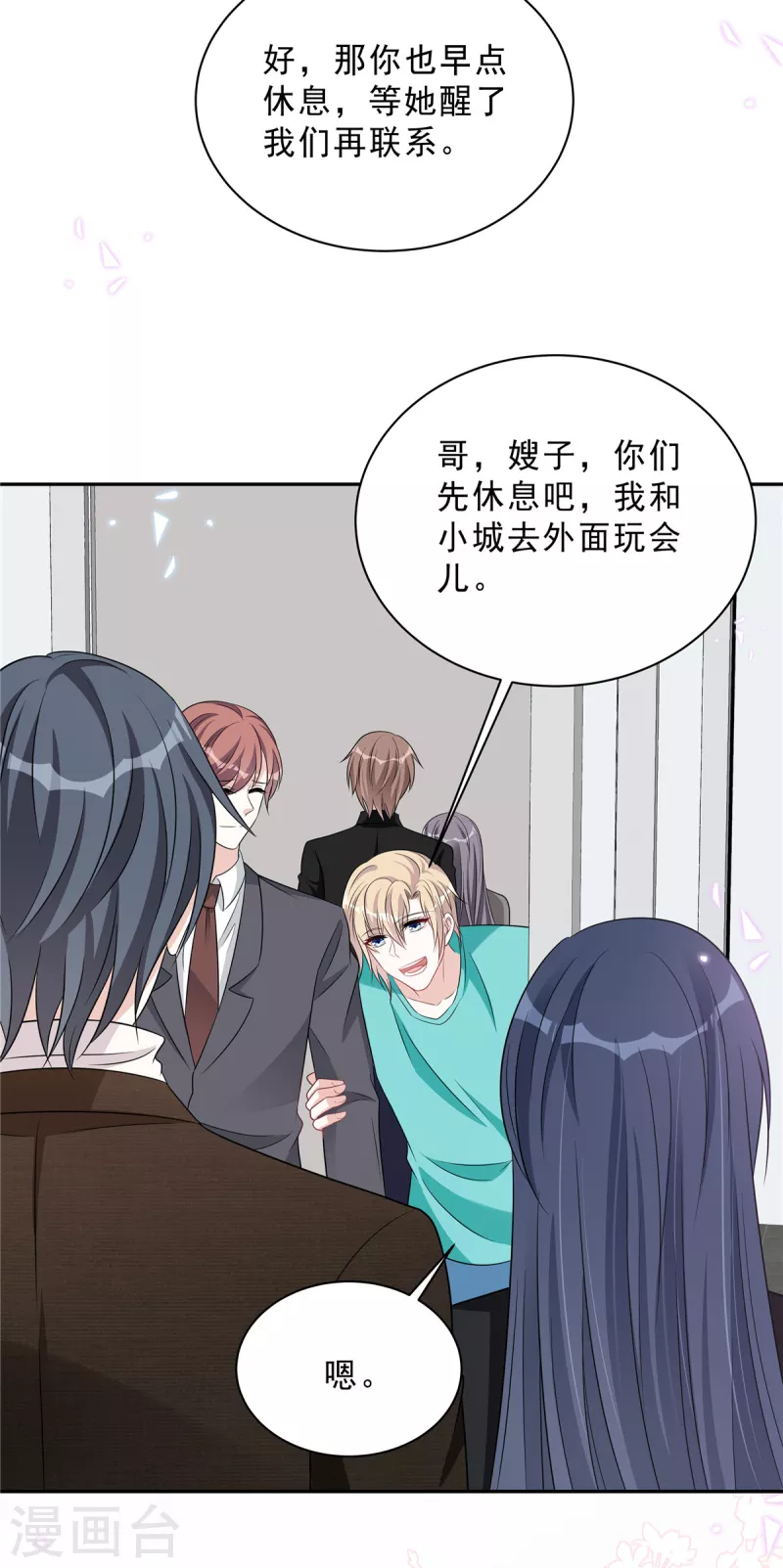 星光璀璨：捡个boss做老公韩漫全集-第76话 会还是你叶少会！无删减无遮挡章节图片 