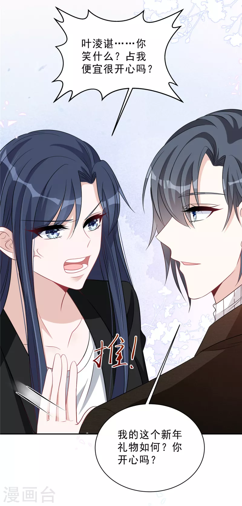星光璀璨：捡个boss做老公韩漫全集-第76话 会还是你叶少会！无删减无遮挡章节图片 