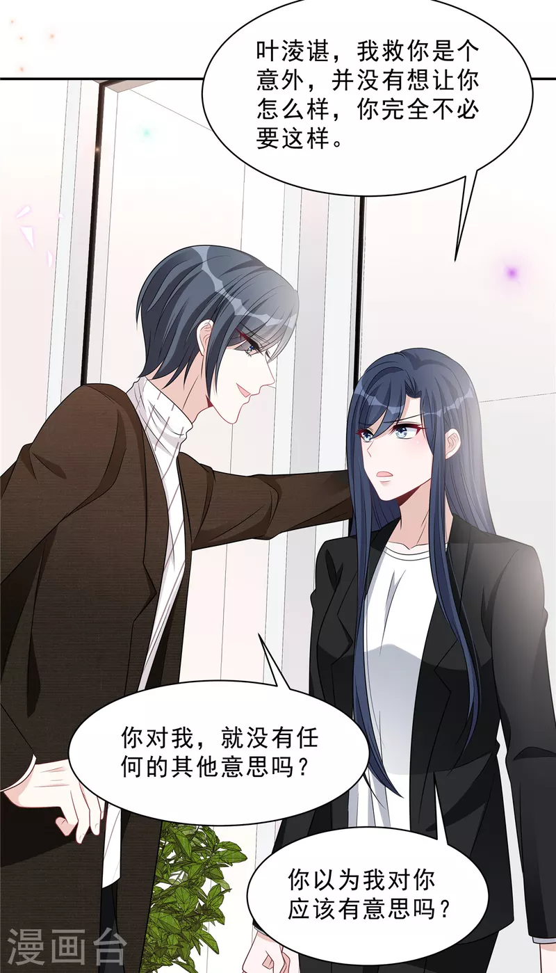 星光璀璨：捡个boss做老公韩漫全集-第76话 会还是你叶少会！无删减无遮挡章节图片 