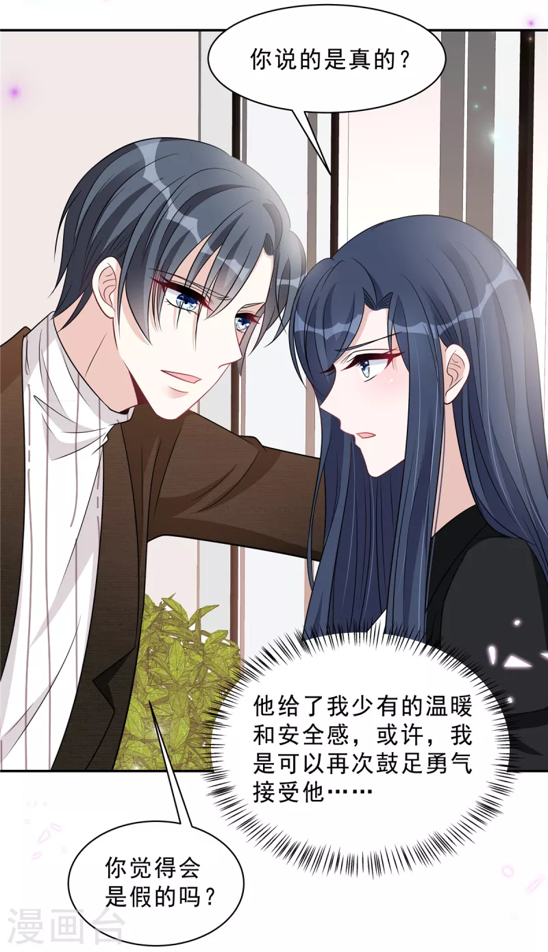 星光璀璨：捡个boss做老公韩漫全集-第76话 会还是你叶少会！无删减无遮挡章节图片 