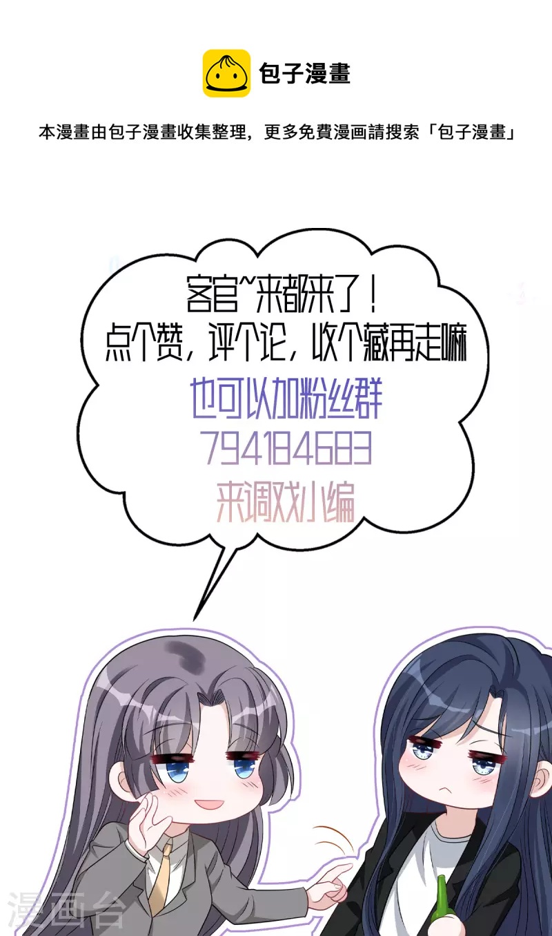 星光璀璨：捡个boss做老公韩漫全集-第76话 会还是你叶少会！无删减无遮挡章节图片 