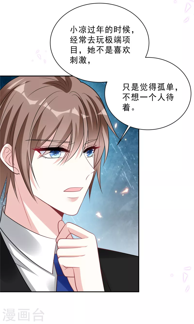 星光璀璨：捡个boss做老公韩漫全集-第76话 会还是你叶少会！无删减无遮挡章节图片 