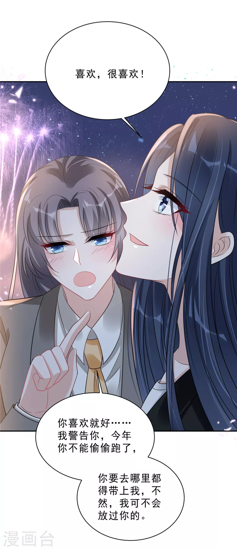 星光璀璨：捡个boss做老公韩漫全集-第76话 会还是你叶少会！无删减无遮挡章节图片 