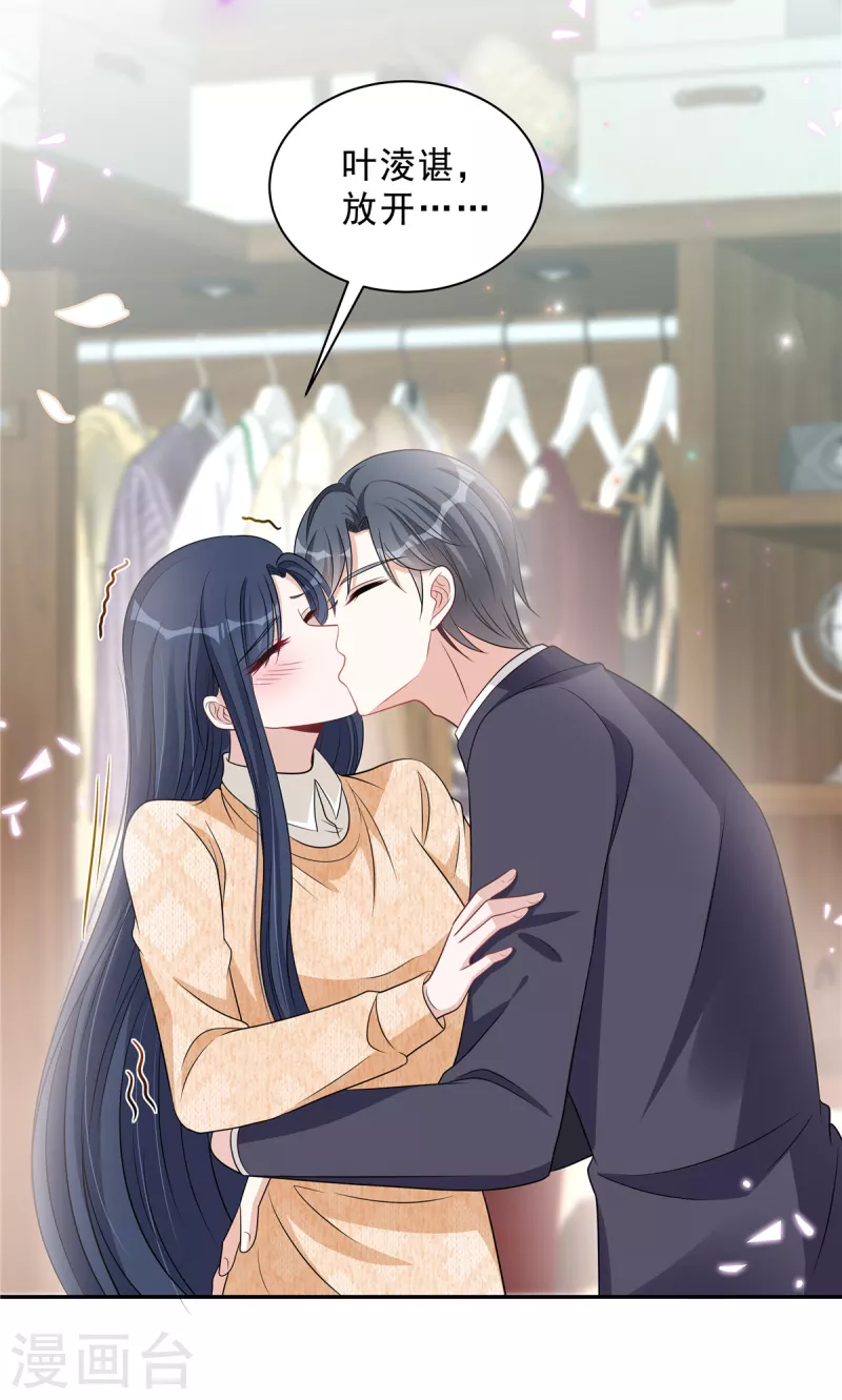 星光璀璨：捡个boss做老公韩漫全集-第77话 刚开荤的叶少无删减无遮挡章节图片 