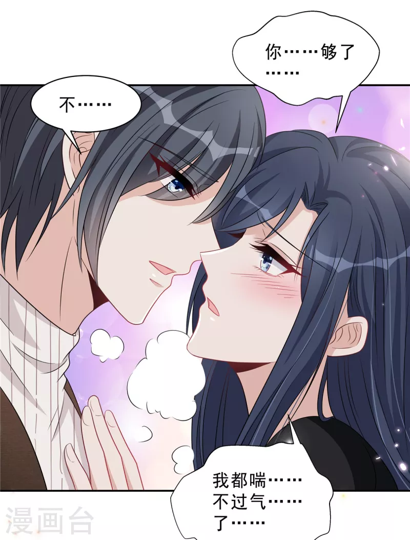 星光璀璨：捡个boss做老公韩漫全集-第77话 刚开荤的叶少无删减无遮挡章节图片 