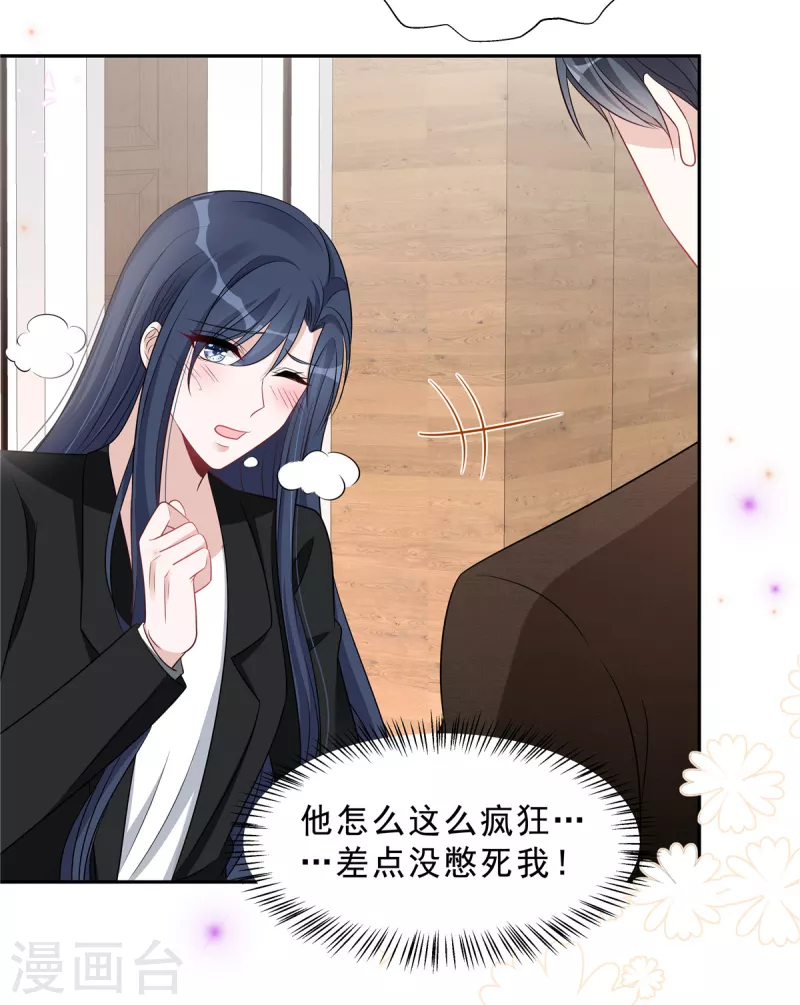 星光璀璨：捡个boss做老公韩漫全集-第77话 刚开荤的叶少无删减无遮挡章节图片 