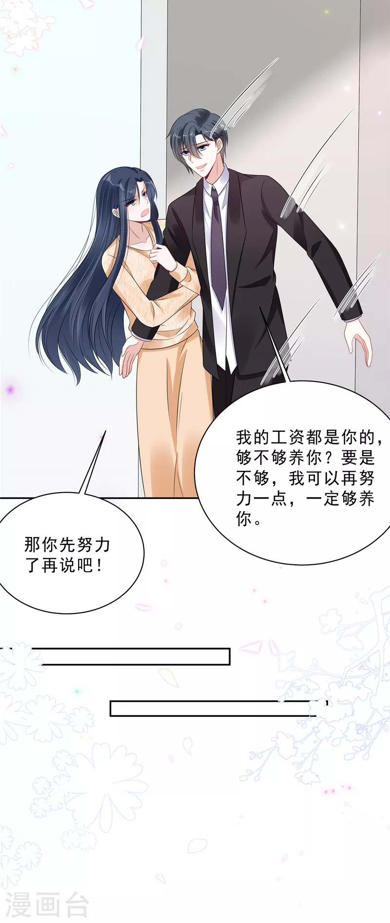 星光璀璨：捡个boss做老公韩漫全集-第78话 叶少打工史无删减无遮挡章节图片 