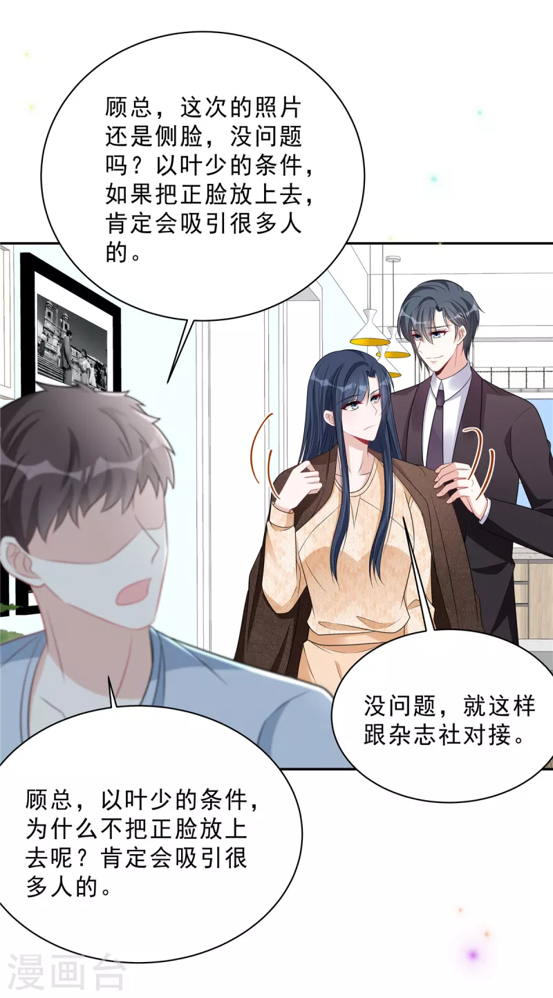 星光璀璨：捡个boss做老公韩漫全集-第78话 叶少打工史无删减无遮挡章节图片 