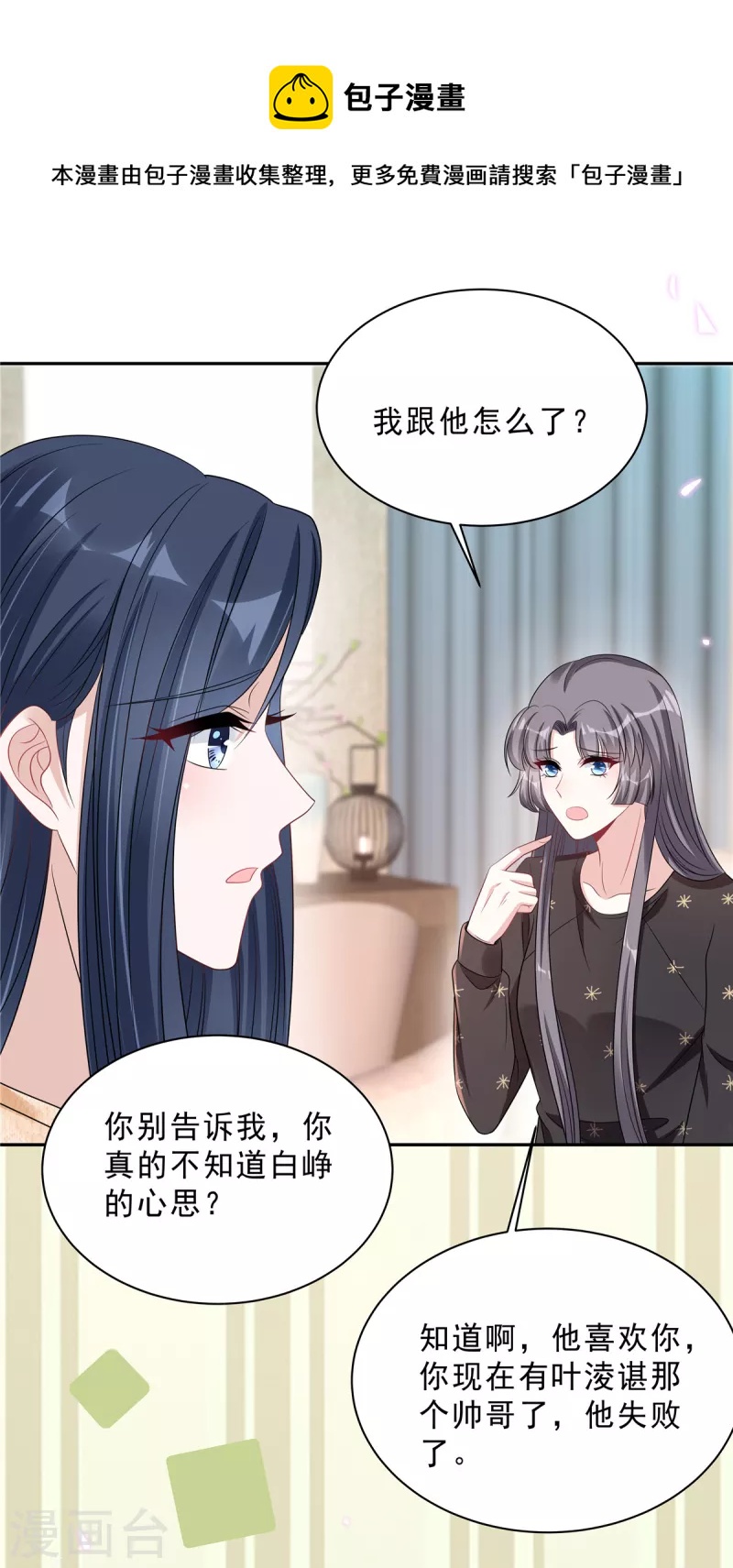 星光璀璨：捡个boss做老公韩漫全集-第78话 叶少打工史无删减无遮挡章节图片 