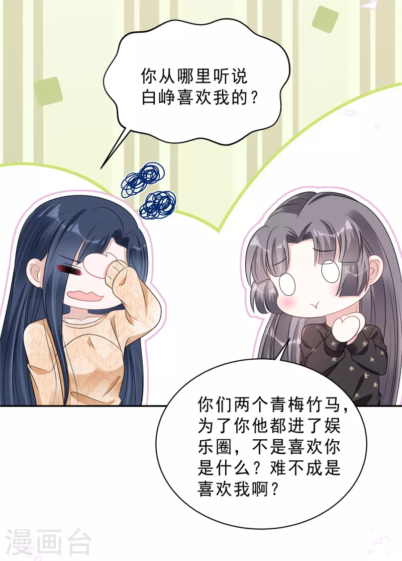 星光璀璨：捡个boss做老公韩漫全集-第78话 叶少打工史无删减无遮挡章节图片 