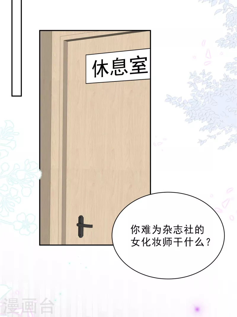 星光璀璨：捡个boss做老公韩漫全集-第78话 叶少打工史无删减无遮挡章节图片 