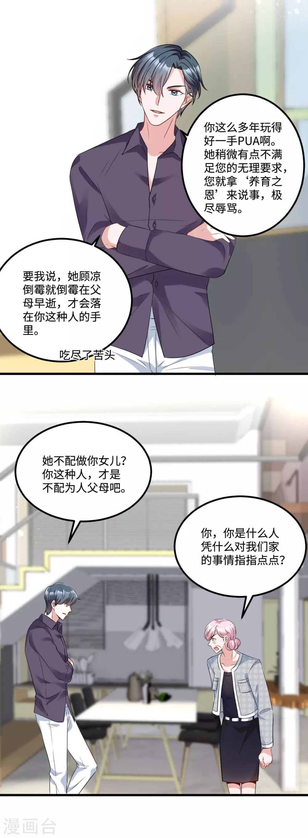 星光璀璨：捡个boss做老公韩漫全集-第8话 第一次不用独自面对无删减无遮挡章节图片 