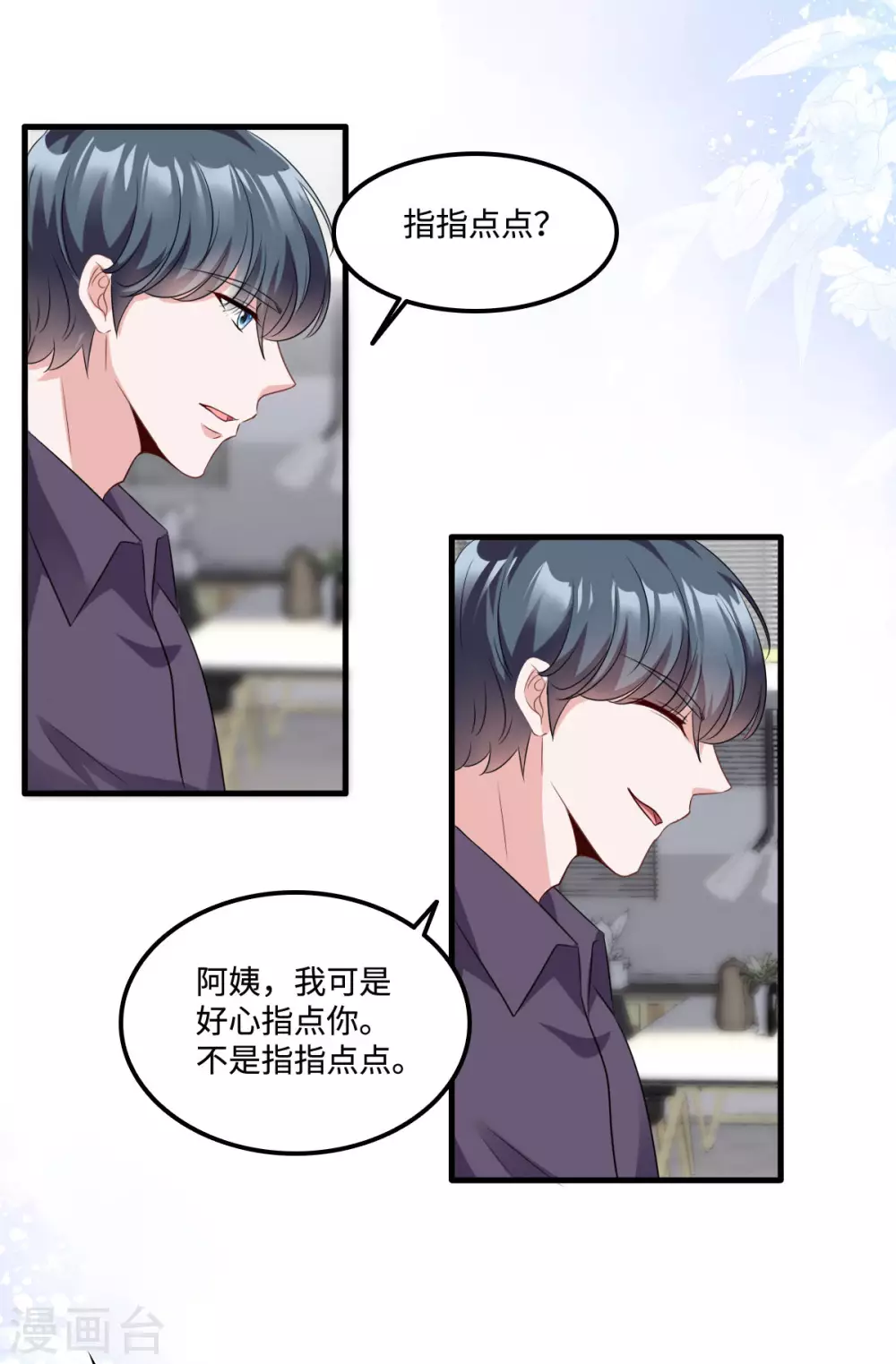 星光璀璨：捡个boss做老公韩漫全集-第8话 第一次不用独自面对无删减无遮挡章节图片 