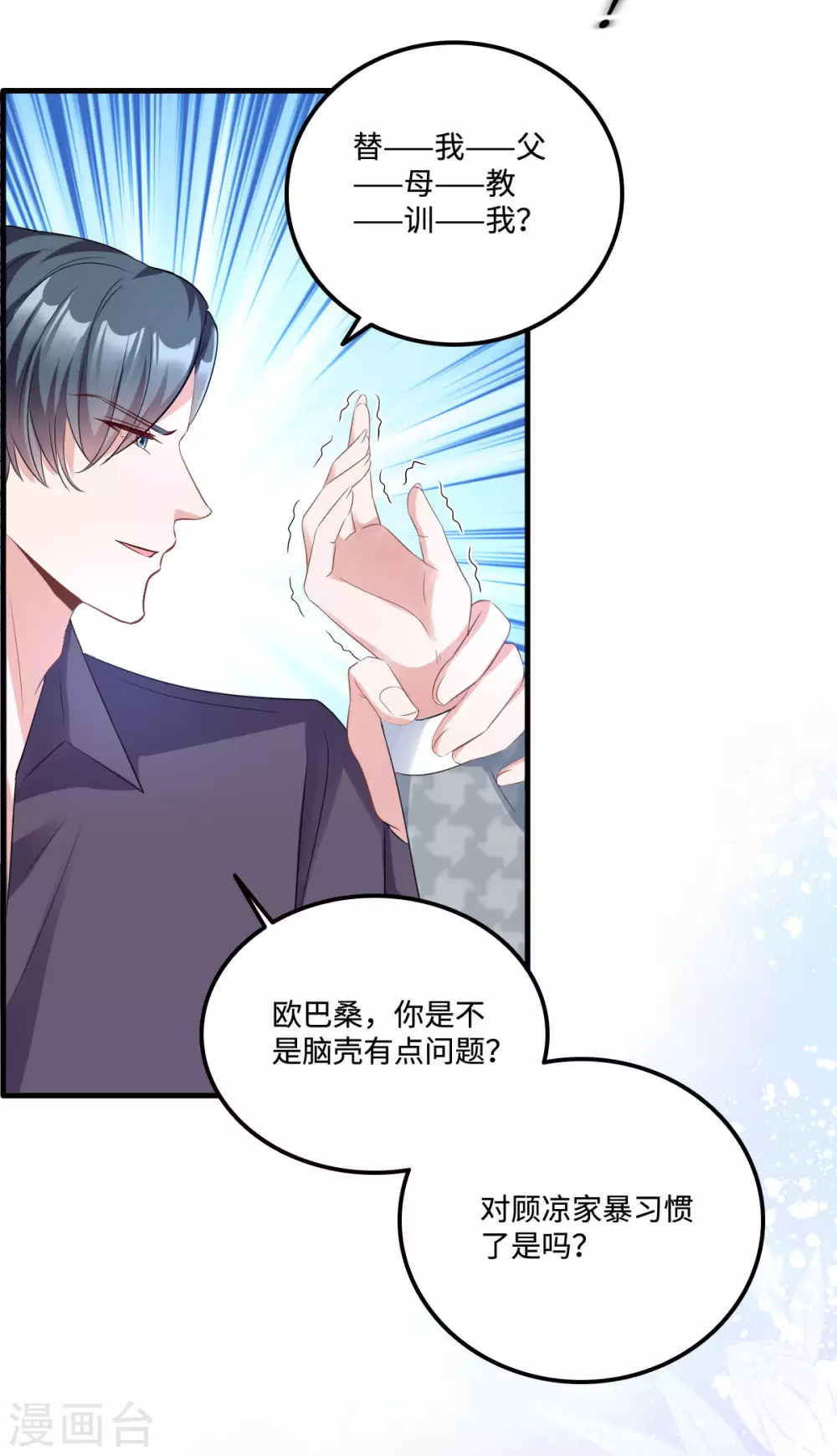 星光璀璨：捡个boss做老公韩漫全集-第8话 第一次不用独自面对无删减无遮挡章节图片 