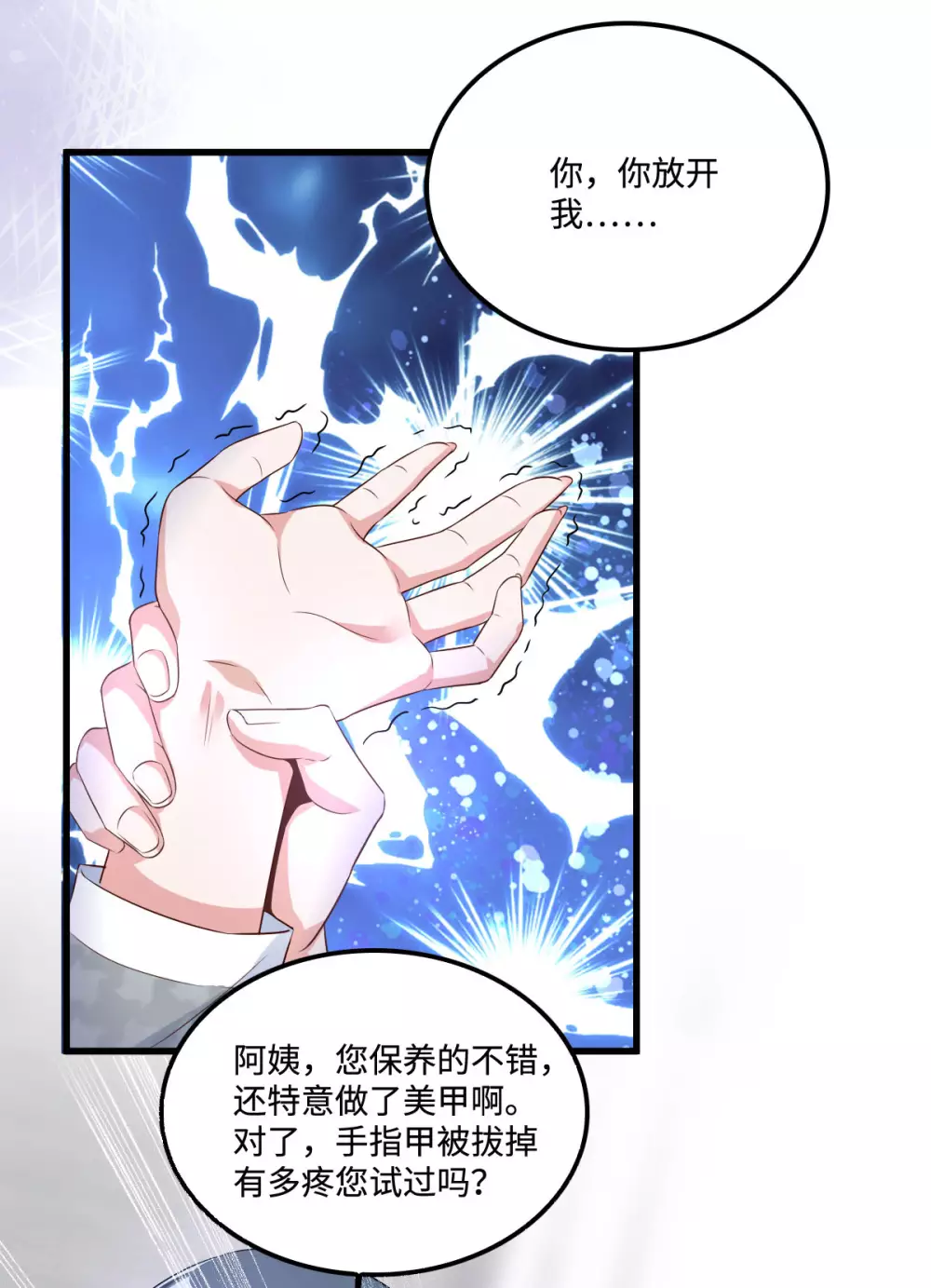 星光璀璨：捡个boss做老公韩漫全集-第8话 第一次不用独自面对无删减无遮挡章节图片 
