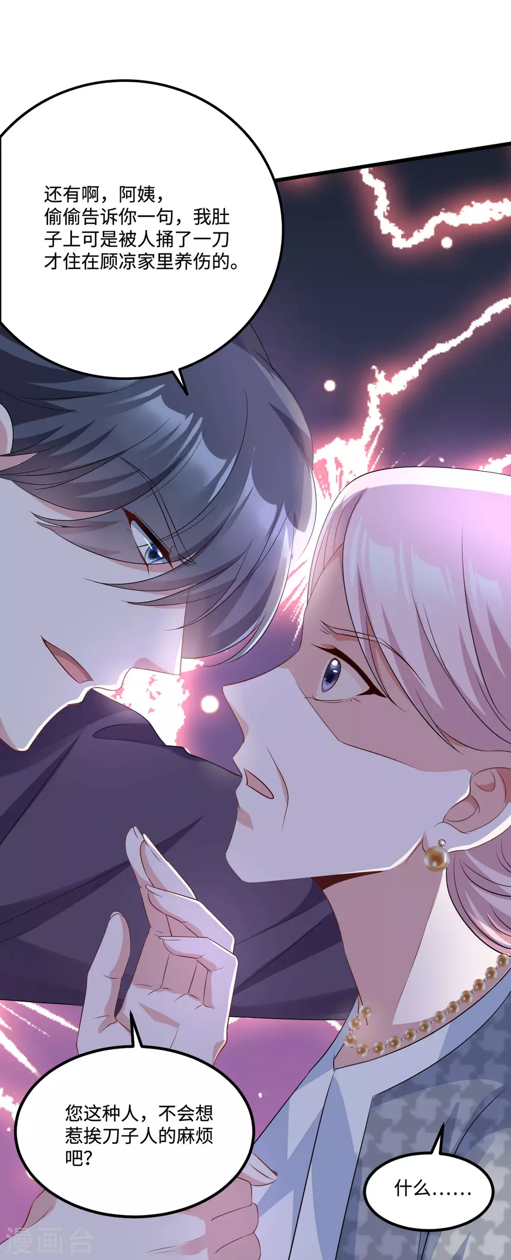 星光璀璨：捡个boss做老公韩漫全集-第8话 第一次不用独自面对无删减无遮挡章节图片 