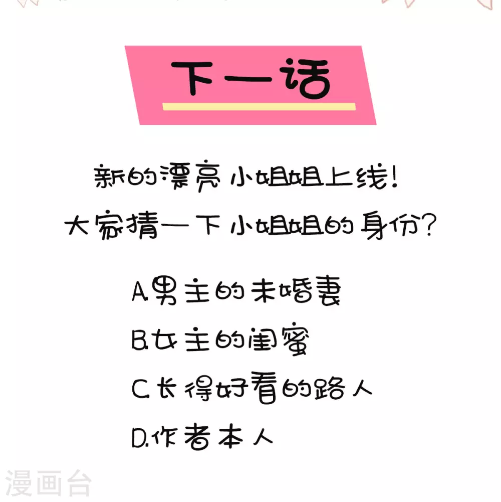 星光璀璨：捡个boss做老公韩漫全集-第8话 第一次不用独自面对无删减无遮挡章节图片 