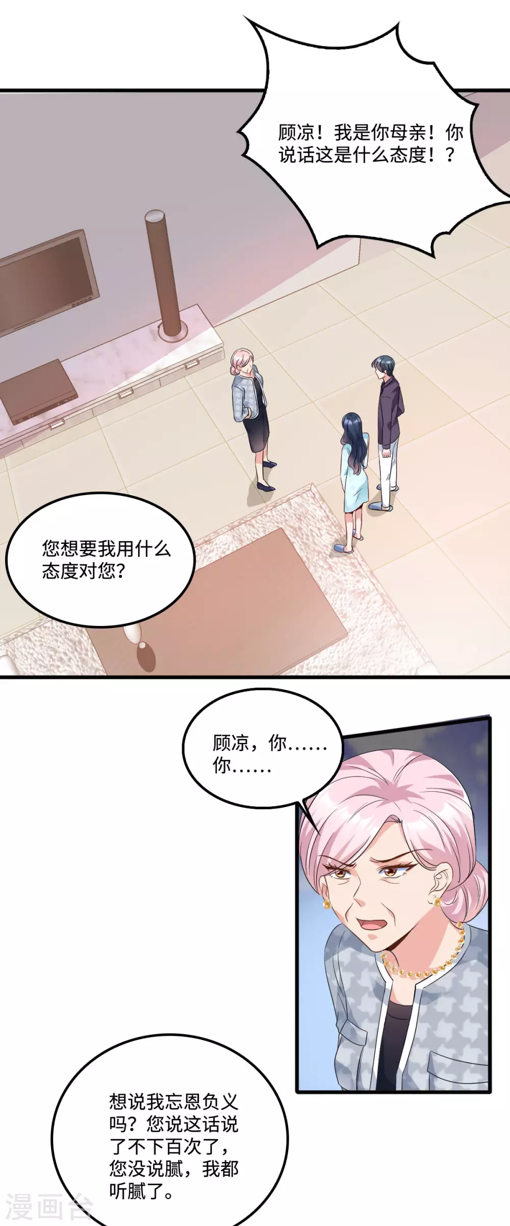 星光璀璨：捡个boss做老公韩漫全集-第8话 第一次不用独自面对无删减无遮挡章节图片 