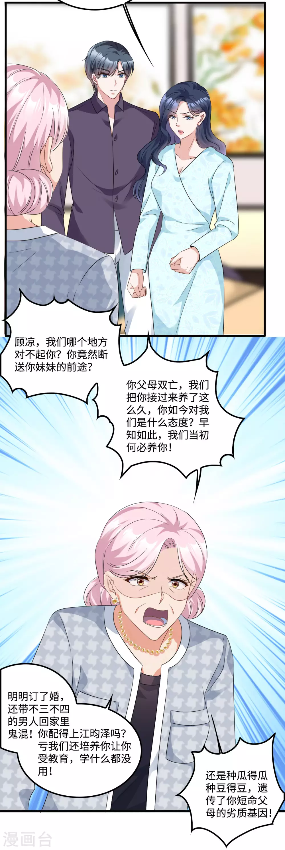 星光璀璨：捡个boss做老公韩漫全集-第8话 第一次不用独自面对无删减无遮挡章节图片 