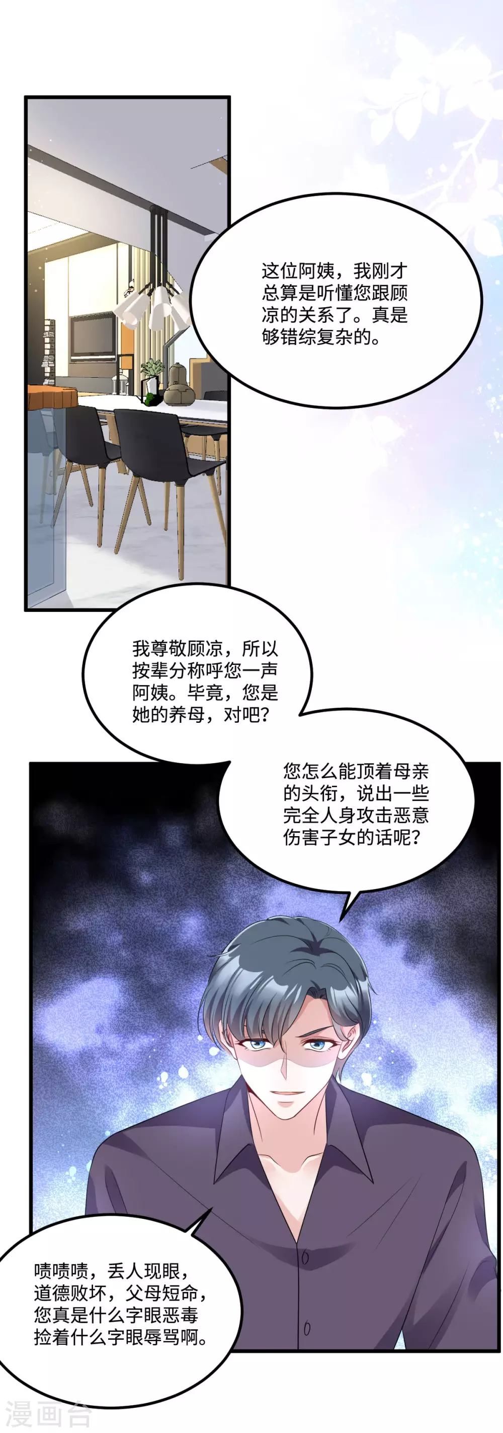 星光璀璨：捡个boss做老公韩漫全集-第8话 第一次不用独自面对无删减无遮挡章节图片 