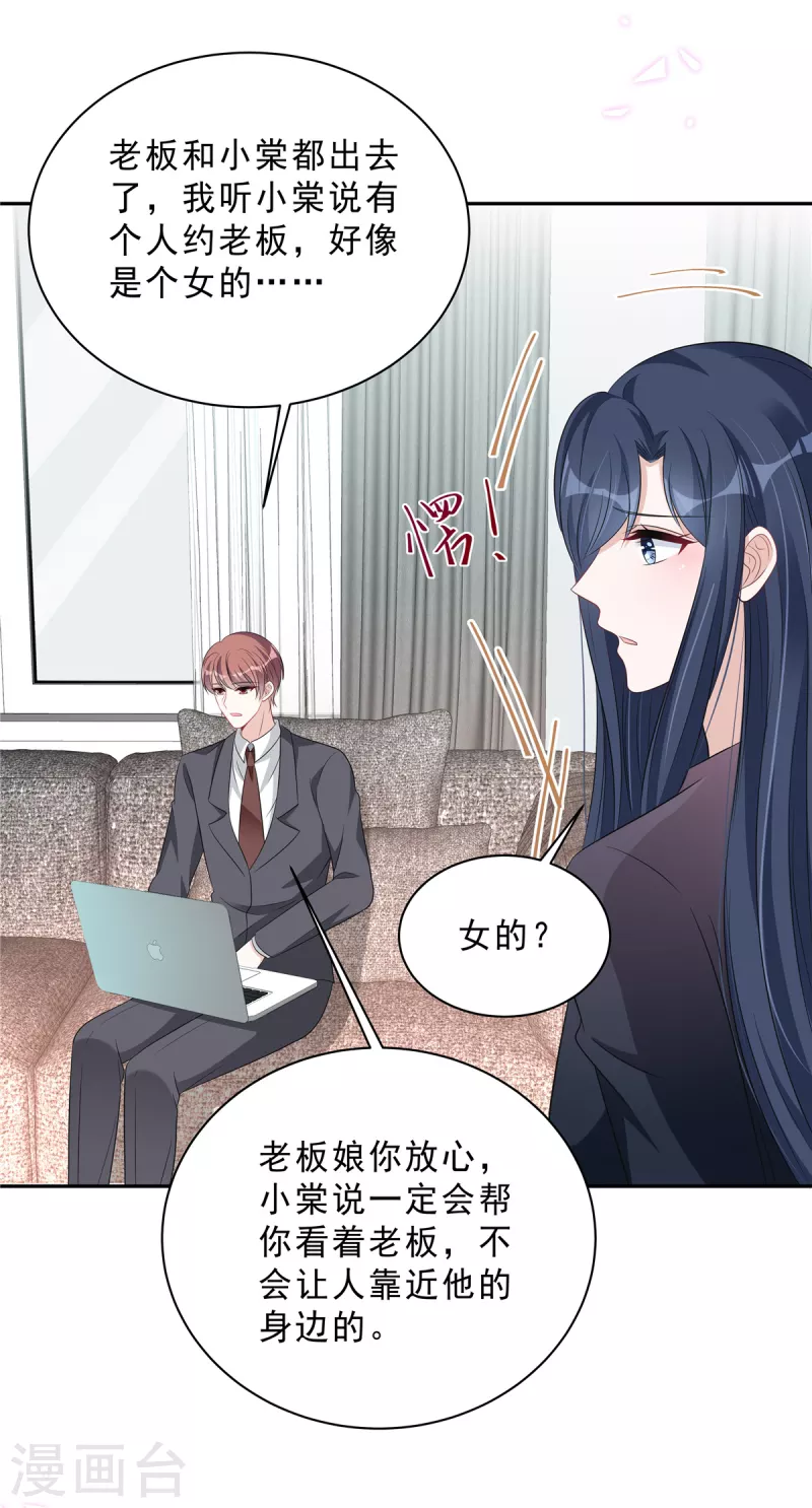 星光璀璨：捡个boss做老公韩漫全集-第79话 她配不上你！无删减无遮挡章节图片 