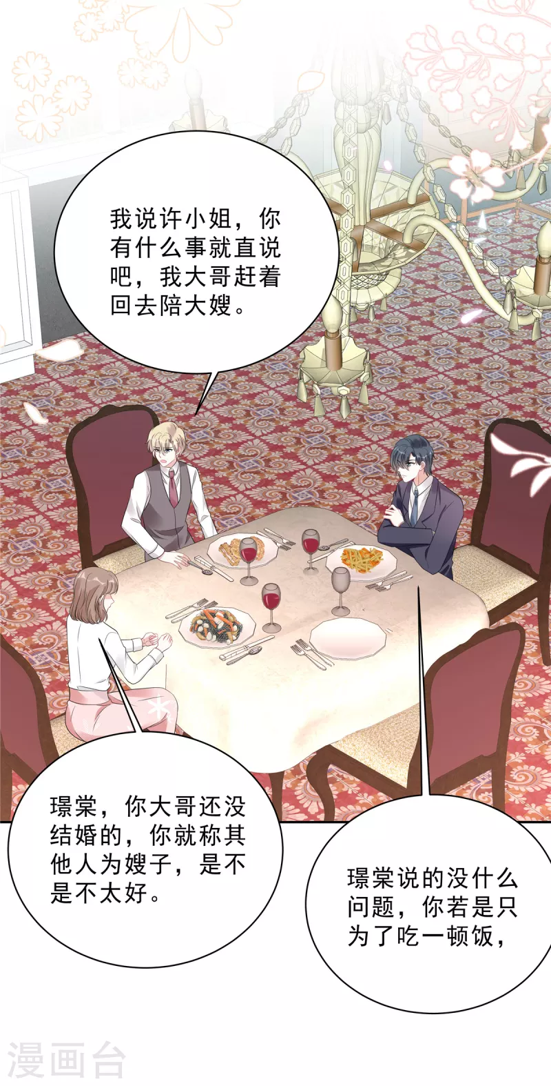 星光璀璨：捡个boss做老公韩漫全集-第79话 她配不上你！无删减无遮挡章节图片 