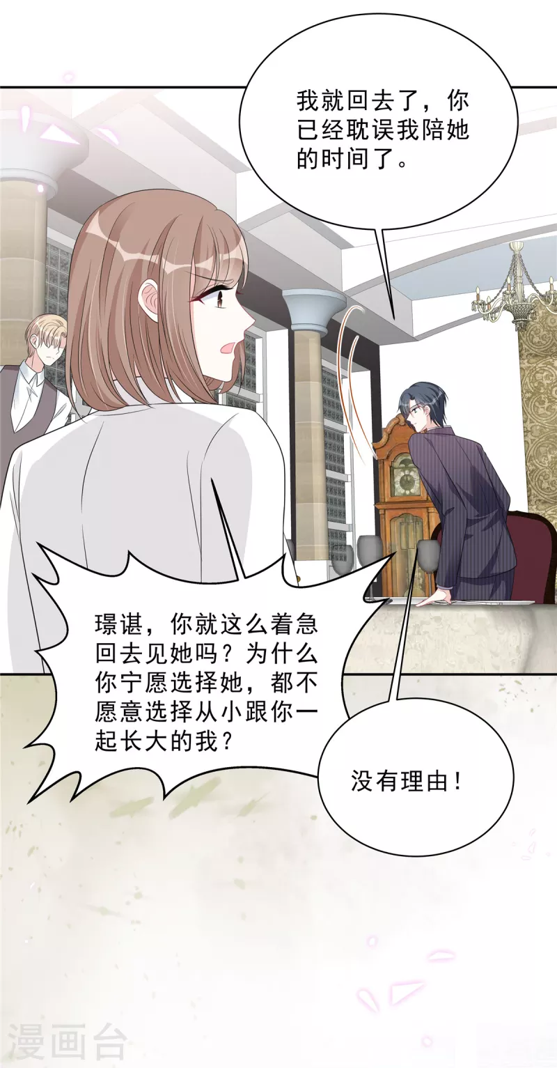 星光璀璨：捡个boss做老公韩漫全集-第79话 她配不上你！无删减无遮挡章节图片 