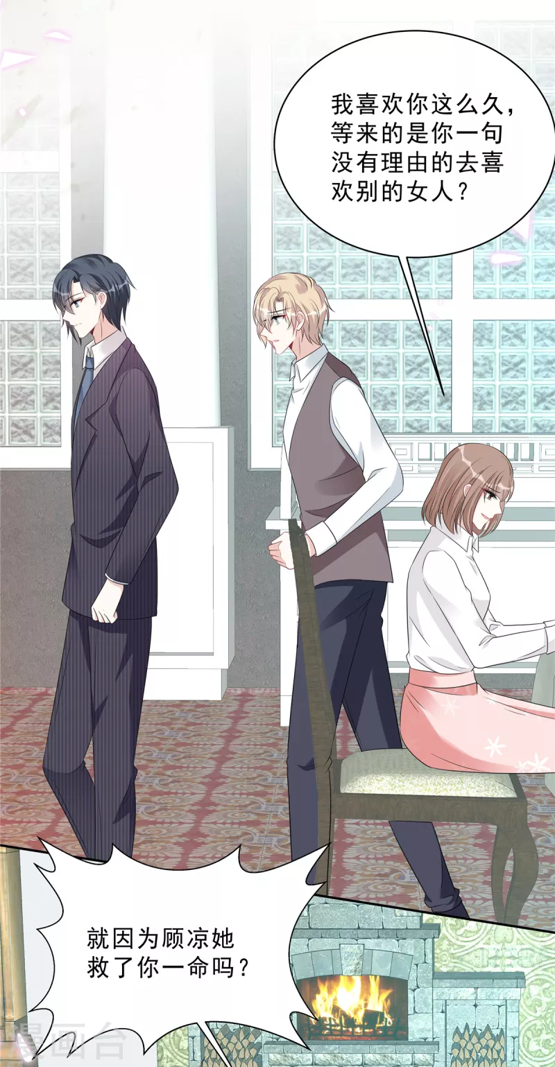 星光璀璨：捡个boss做老公韩漫全集-第79话 她配不上你！无删减无遮挡章节图片 