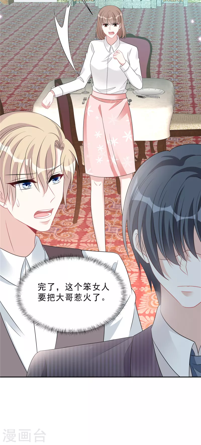 星光璀璨：捡个boss做老公韩漫全集-第79话 她配不上你！无删减无遮挡章节图片 
