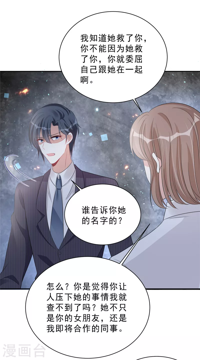 星光璀璨：捡个boss做老公韩漫全集-第79话 她配不上你！无删减无遮挡章节图片 