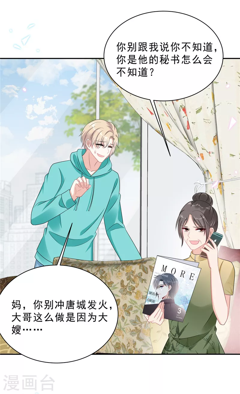星光璀璨：捡个boss做老公韩漫全集-第79话 她配不上你！无删减无遮挡章节图片 