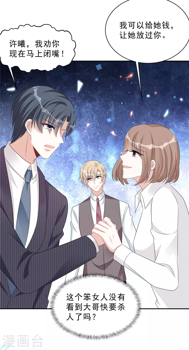 星光璀璨：捡个boss做老公韩漫全集-第79话 她配不上你！无删减无遮挡章节图片 