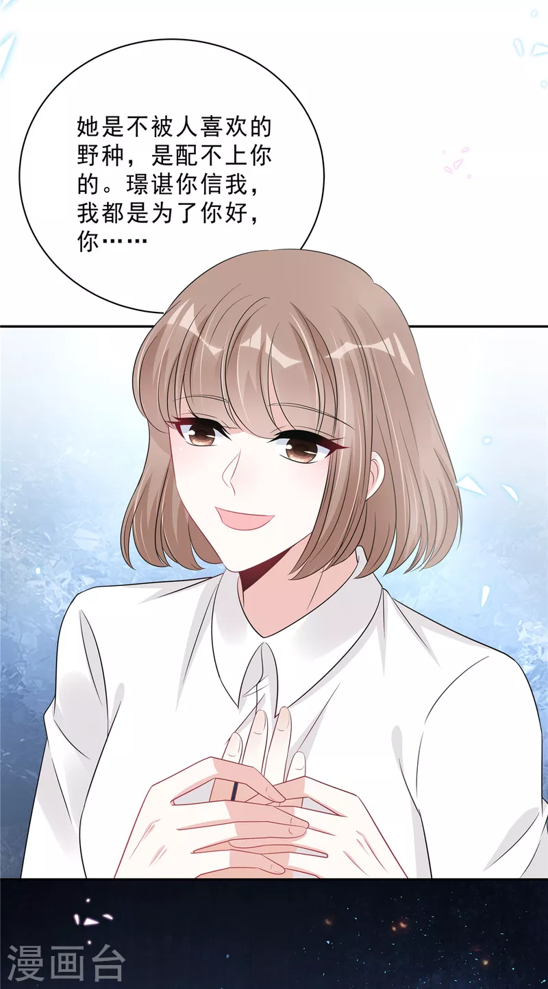 星光璀璨：捡个boss做老公韩漫全集-第79话 她配不上你！无删减无遮挡章节图片 