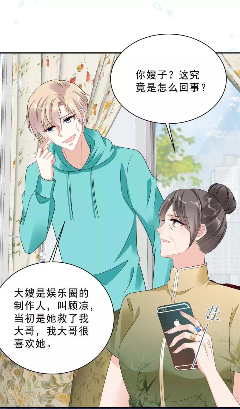 星光璀璨：捡个boss做老公韩漫全集-第79话 她配不上你！无删减无遮挡章节图片 
